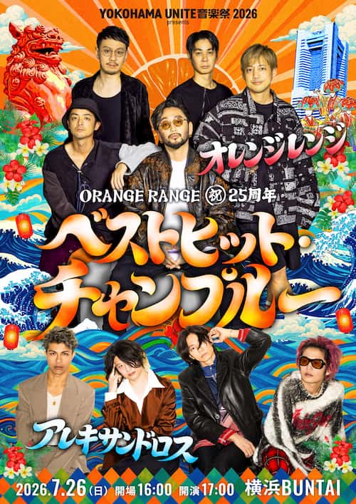 オレンジレンジORANGE RANGE★オリックス劇場9/23 ORANGE RANGE 25th ANNIVERSARY