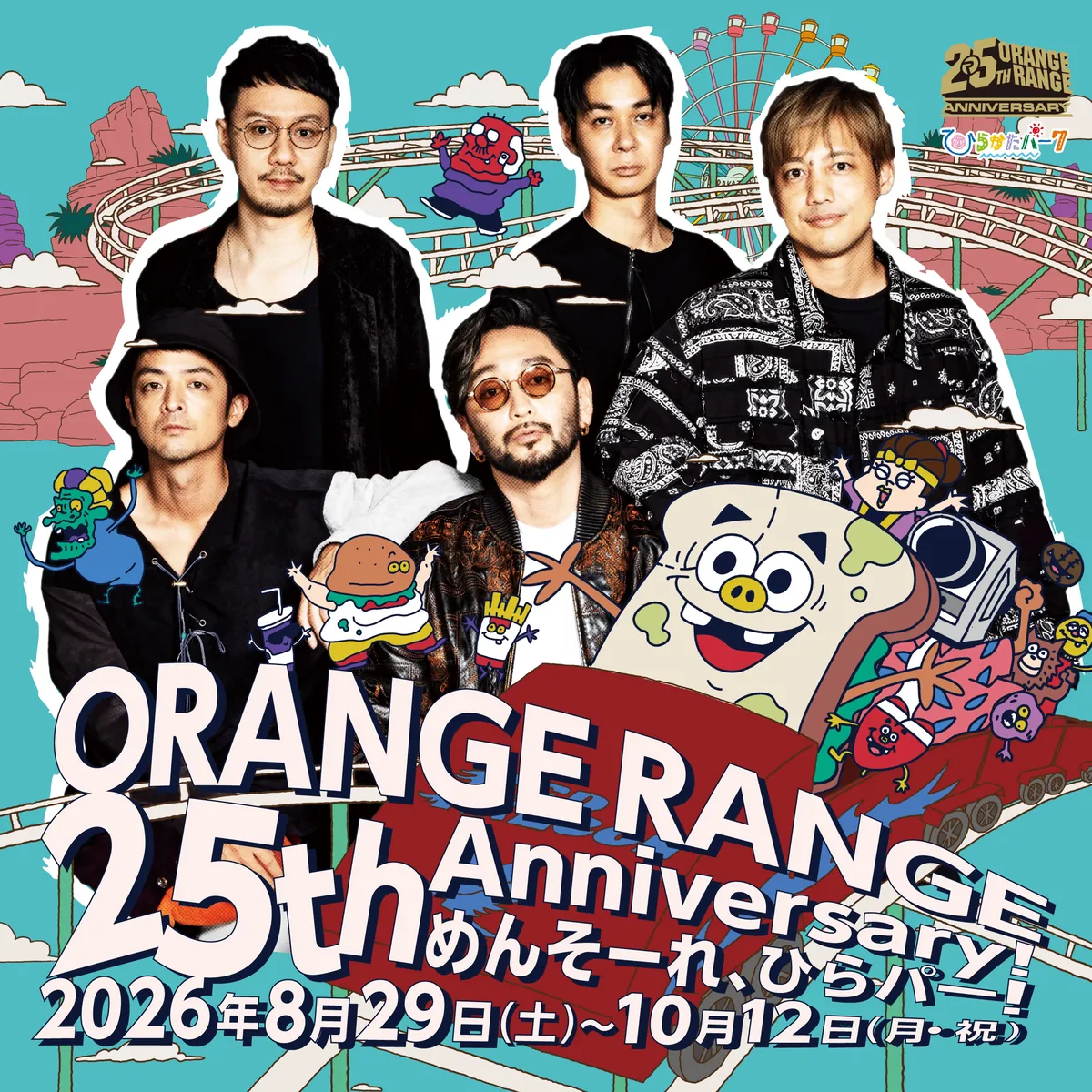 ORANGE RANGE X ひらかたパーク