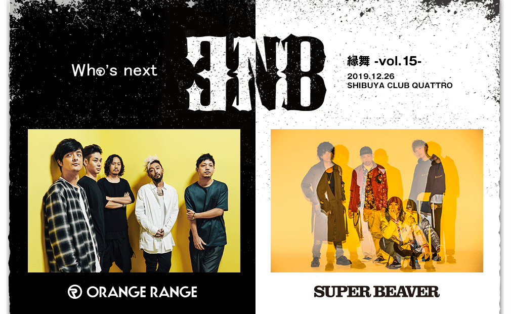 縁舞 -vol.15- RANGE AID - ORANGE RANGE OFFICIAL WEB SITE