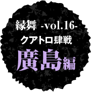 大坂編