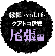大坂編