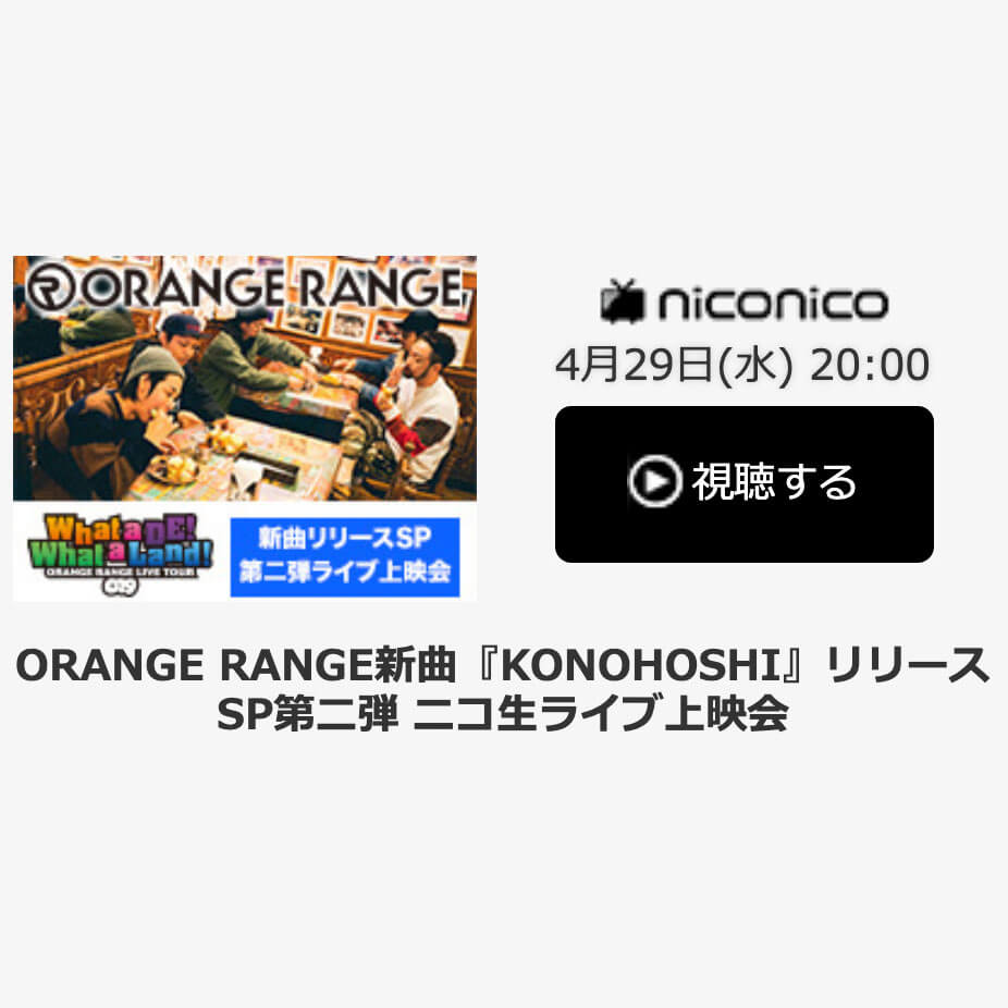 ORANGE RANGE「Enjoy!」（COUNTDOWN JAPAN 19/20 DAY-2）