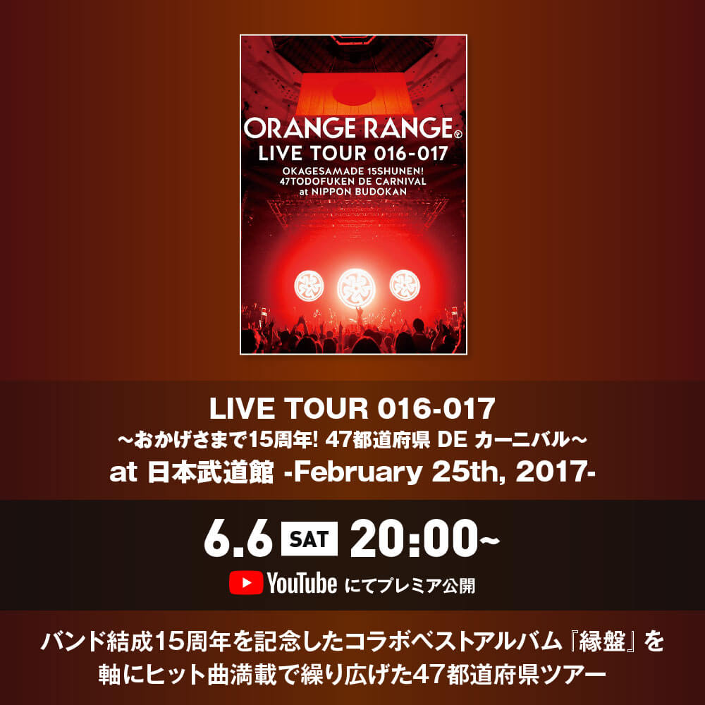 ORANGE RANGE LIVE TOUR 016-017