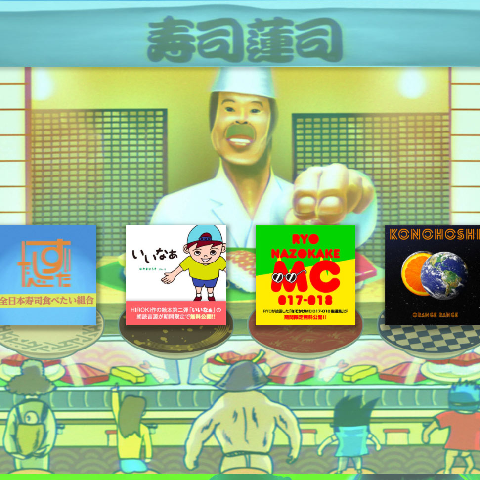 寿司蓮司へようこそ / ORANGE RANGE OFFICIAL WEB SITE