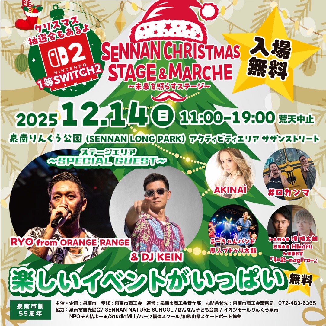 SENNAN CHRISTMAS STAGE＆MARCHE