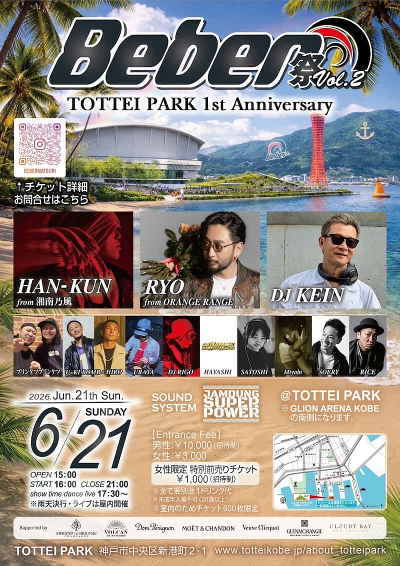 Beber祭り vol.2