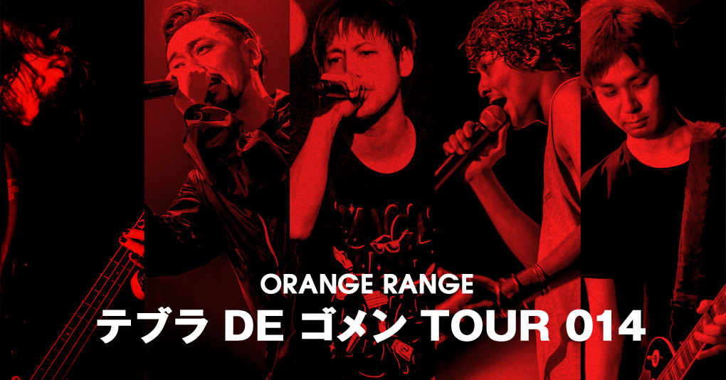 ORANGE RANGE テブラ DE ゴメン TOUR 014