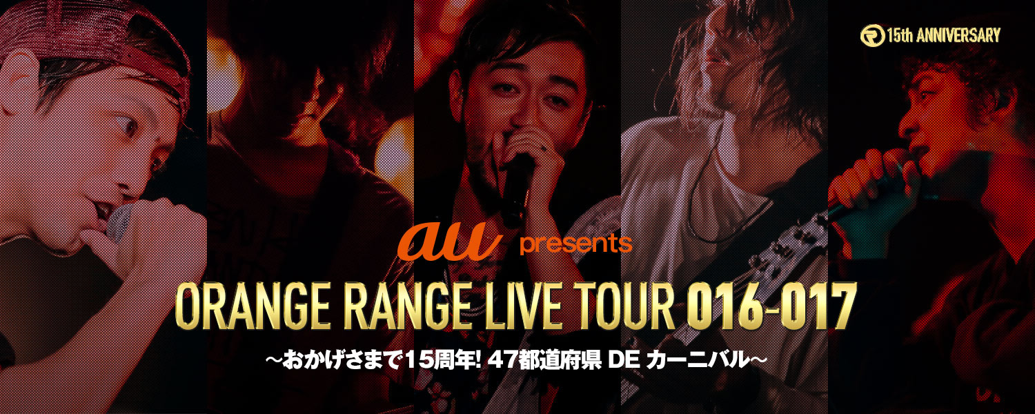 ORANGE RANGE LIVE TOUR 016-017 〜おかげさまで15周年! 47都道府県 DE